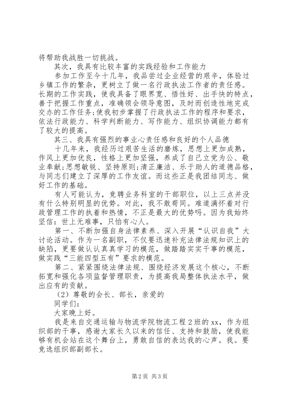 协会负责人竞选演讲稿_第2页