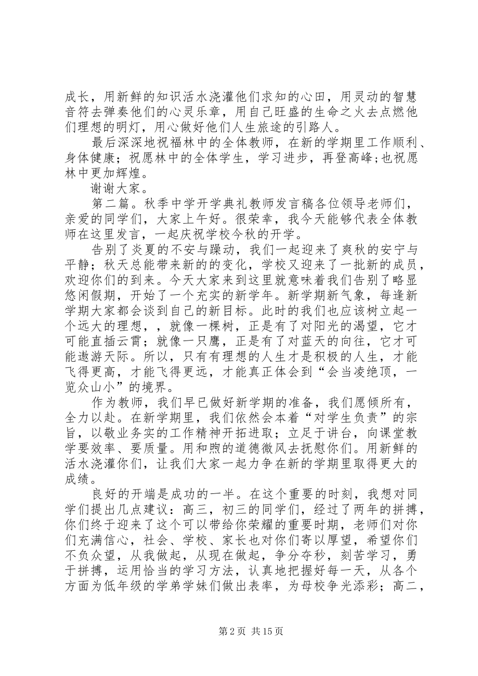 秋季中学开学典礼发言稿_第2页