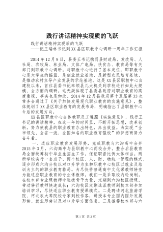 践行讲话精神实现质的飞跃