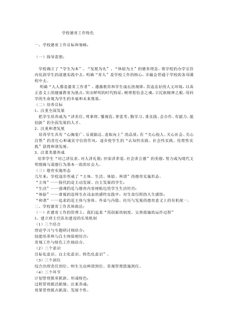 学校德育工作特色