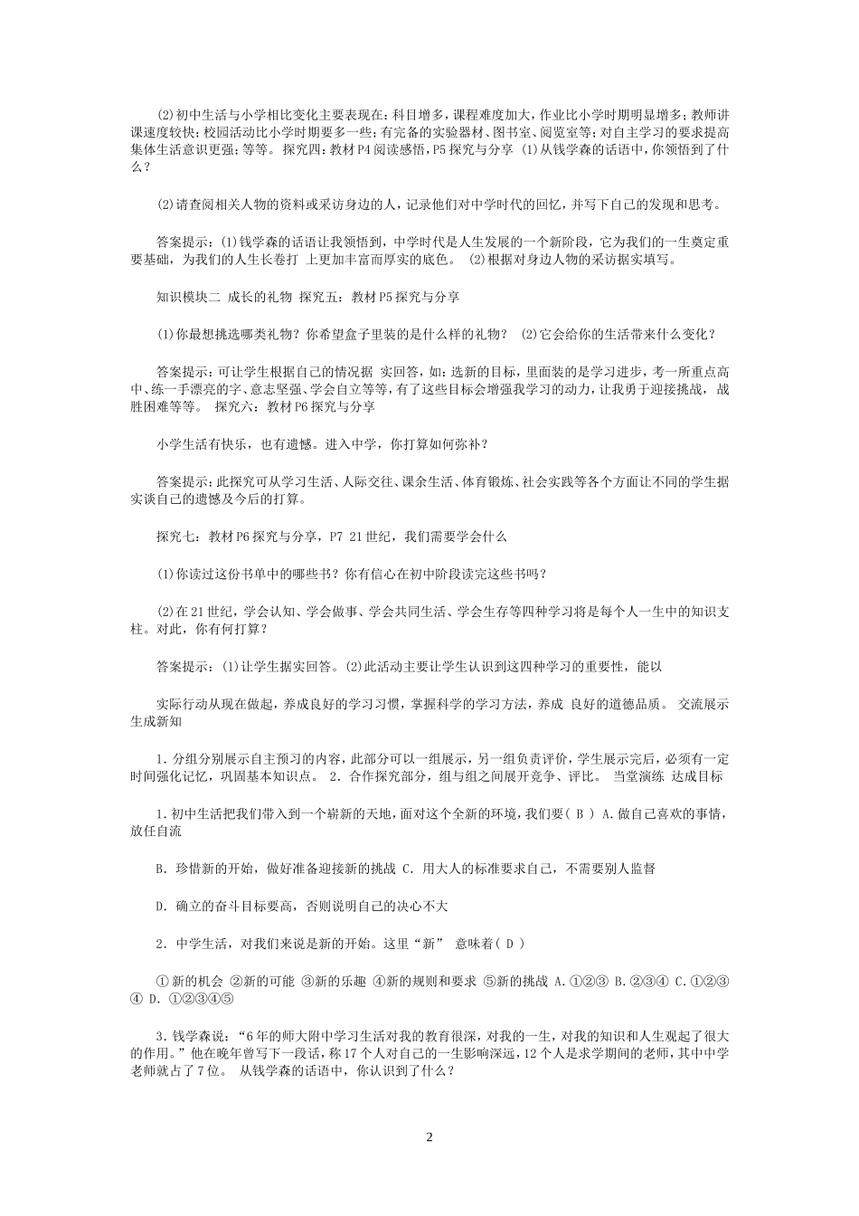 人教版七年级上册道德与法治全册教案_第2页