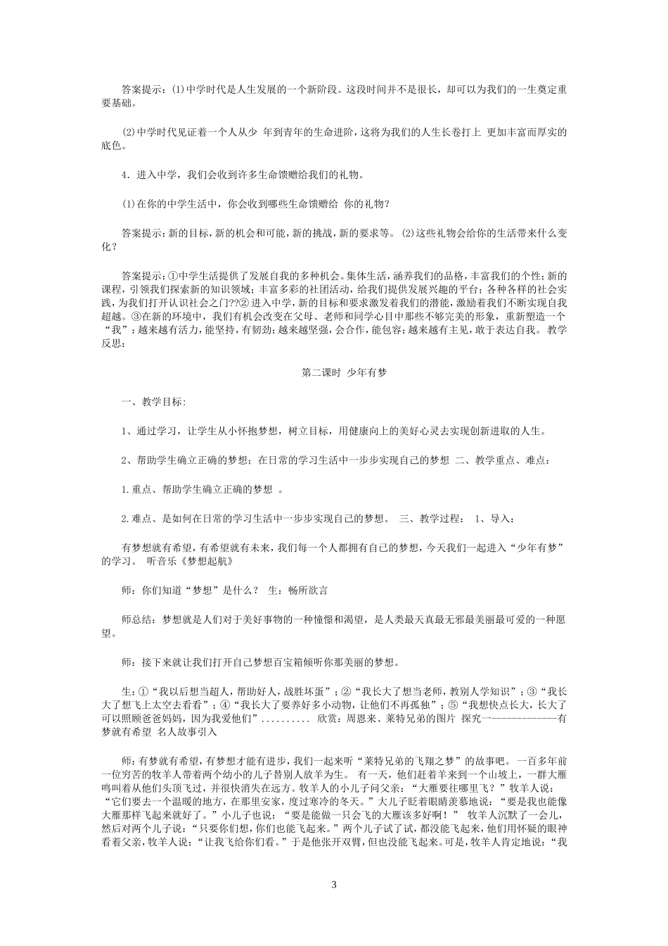 人教版七年级上册道德与法治全册教案_第3页