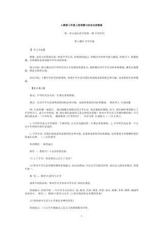 人教版七年级上册道德与法治全册教案