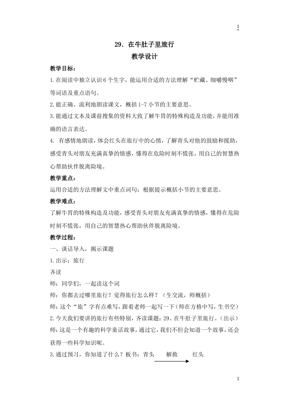 在牛肚子里旅行详案_第1页