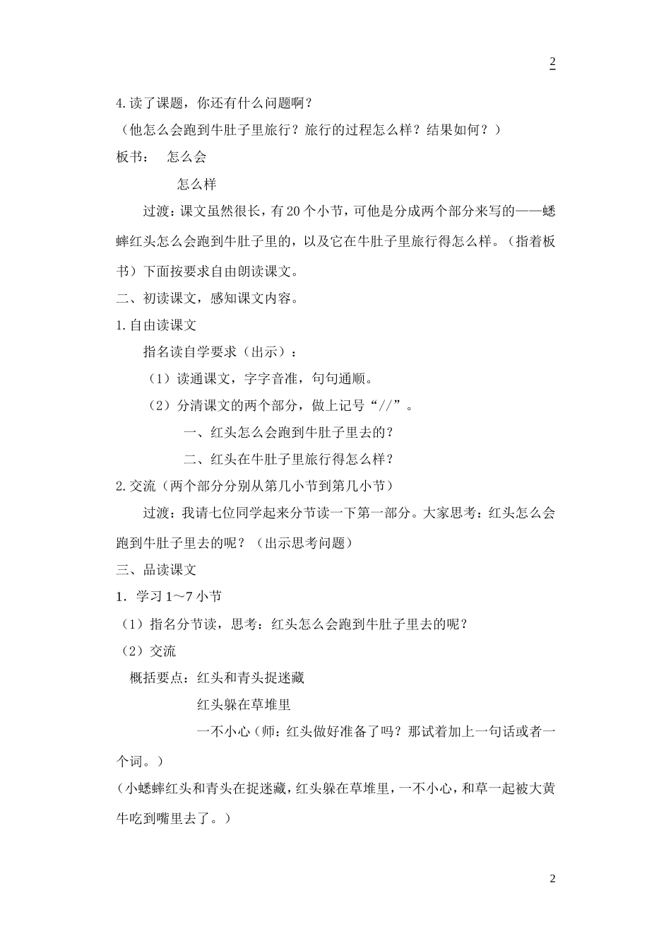 在牛肚子里旅行详案_第2页