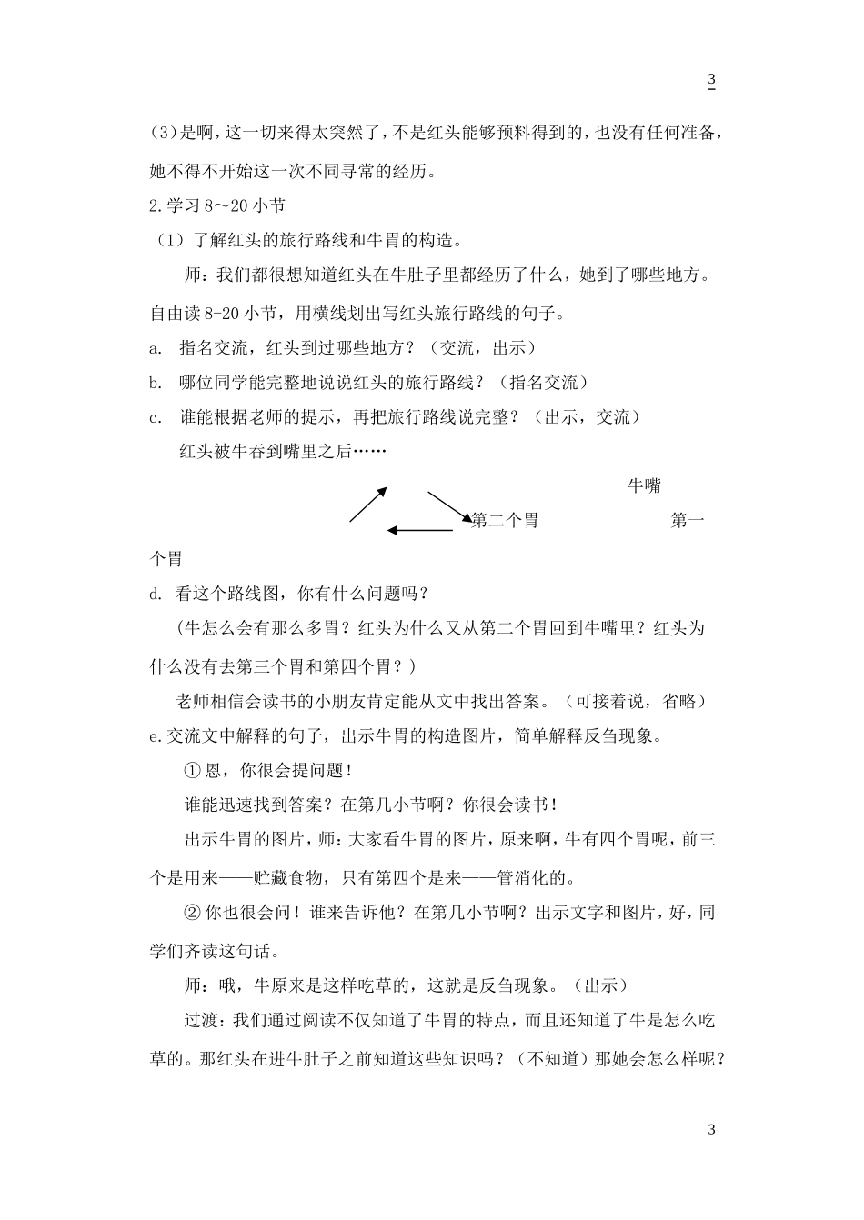 在牛肚子里旅行详案_第3页