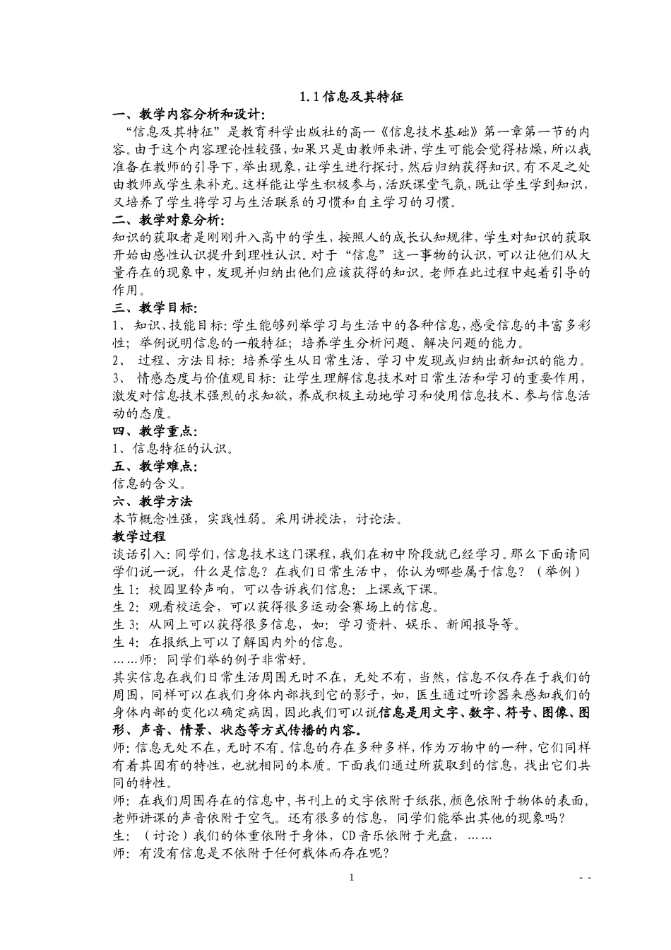 高中信息技术教案(全套)_第1页