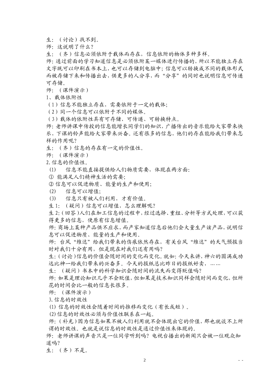 高中信息技术教案(全套)_第2页