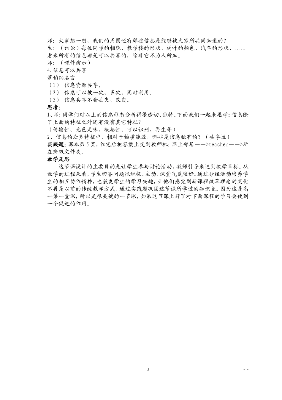 高中信息技术教案(全套)_第3页