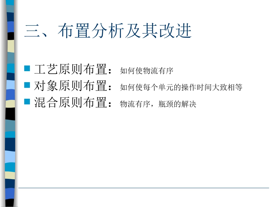 生产运作系统的设计和分析_第2页