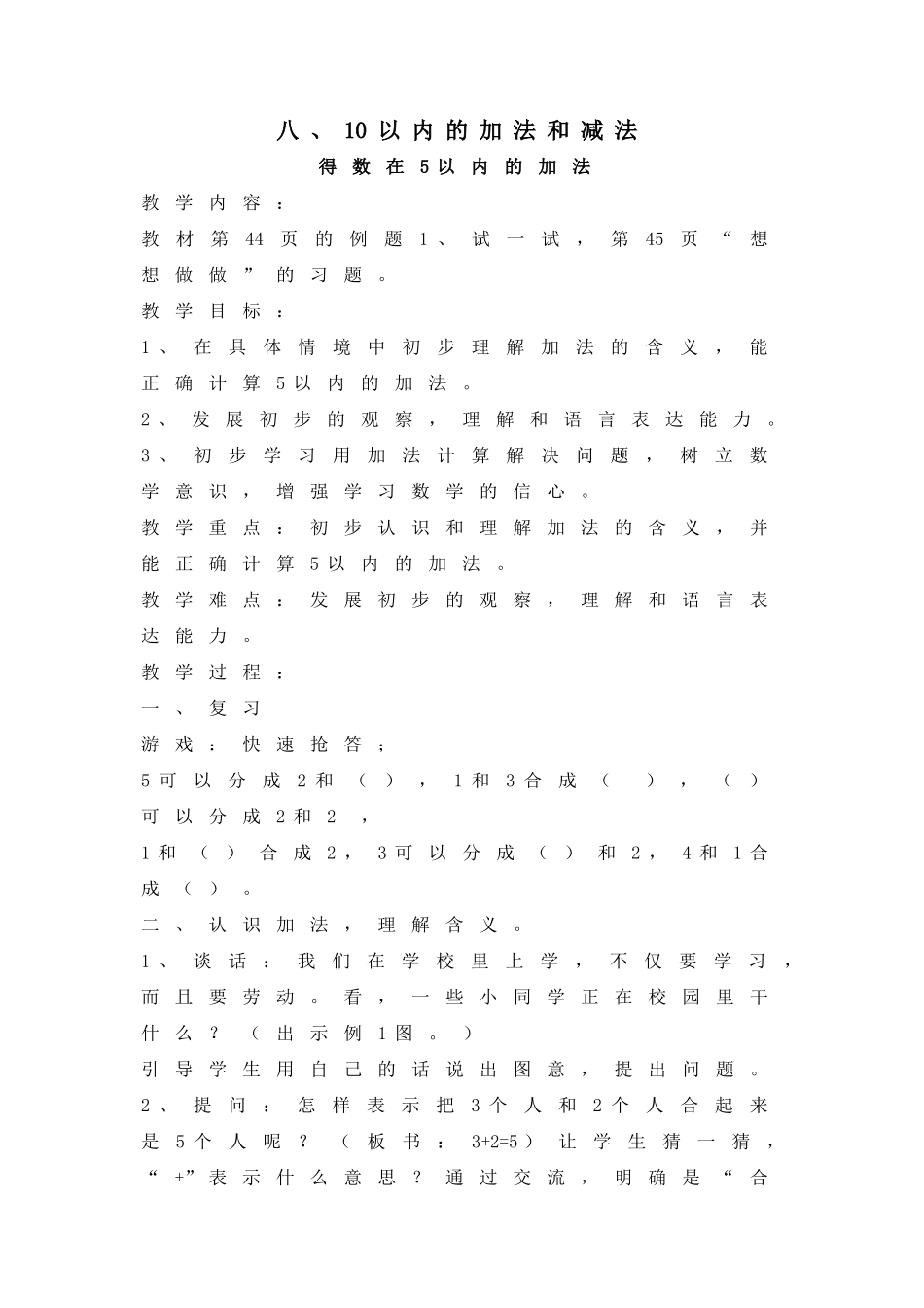 八、10以内的加法和减法_第1页