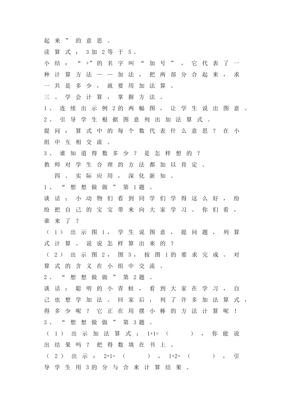 八、10以内的加法和减法_第2页