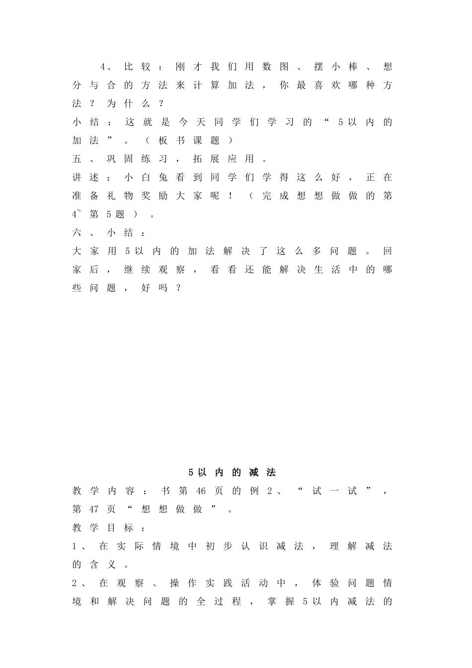 八、10以内的加法和减法_第3页