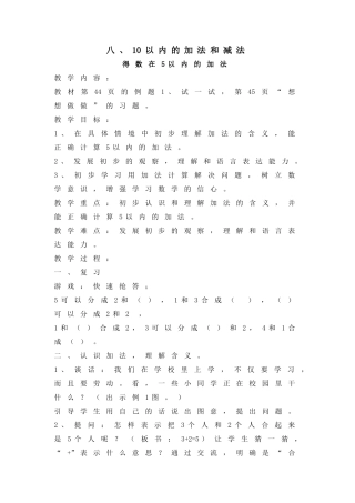 八、10以内的加法和减法
