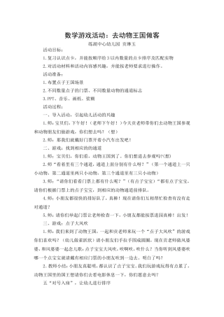 去动物王国做客