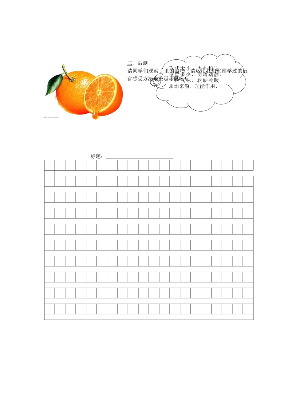 感知力思维训练导学案_第2页