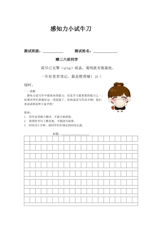 感知力思维训练导学案