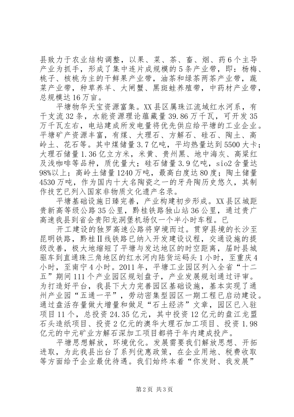 在齐齐哈尔(杭州)旅游及经济合作项目推介会上的讲话_第2页