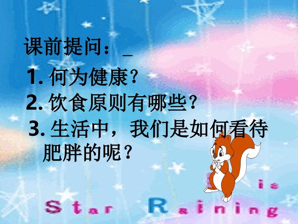肥胖症的防治与食疗_第2页