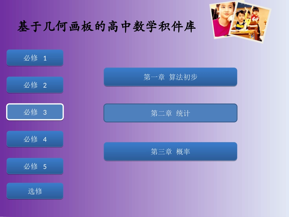 几何画板案例_第2页