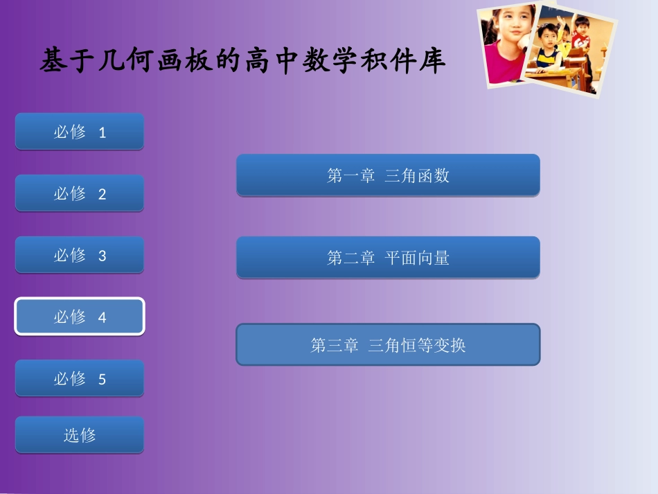 几何画板案例_第3页