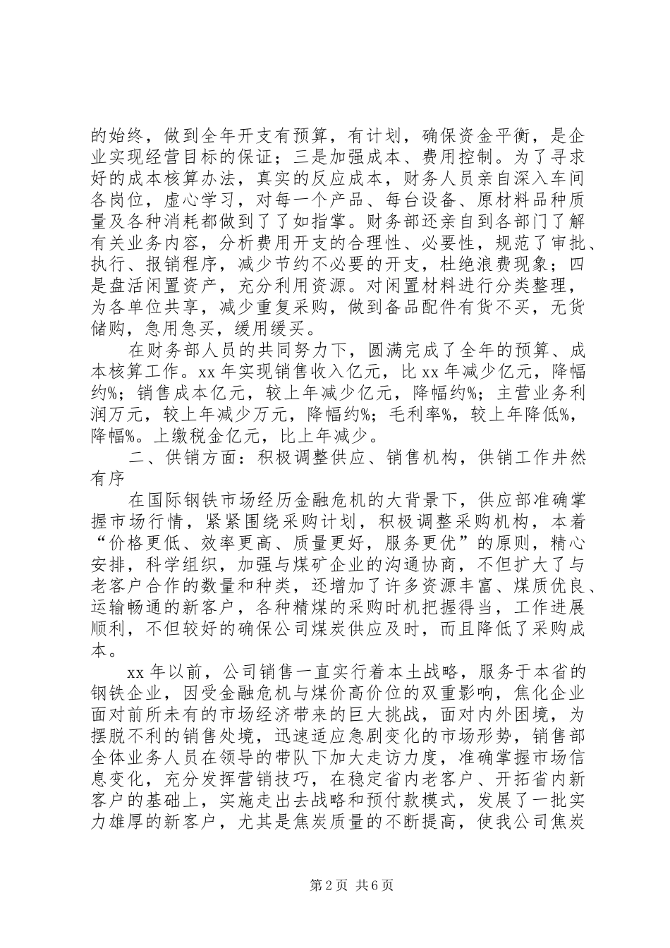 20XX年公司年终工作总结范文及XX年工作计划_第2页