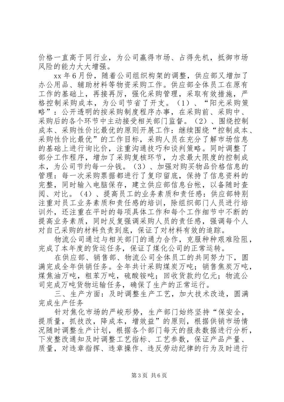 20XX年公司年终工作总结范文及XX年工作计划_第3页