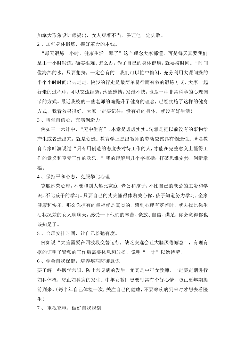 防治教师职业倦怠提升教师职业幸福三十六计有感_第2页