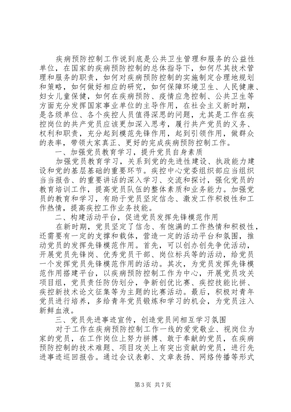 坚持根本宗旨发挥党员作用发言稿精选_第3页