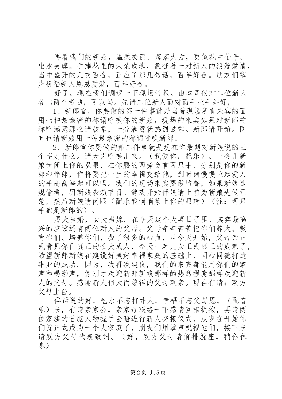 高端婚礼主持词精品_第2页