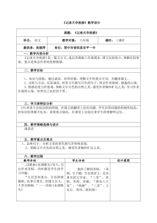 《记承天寺夜游》教学设计