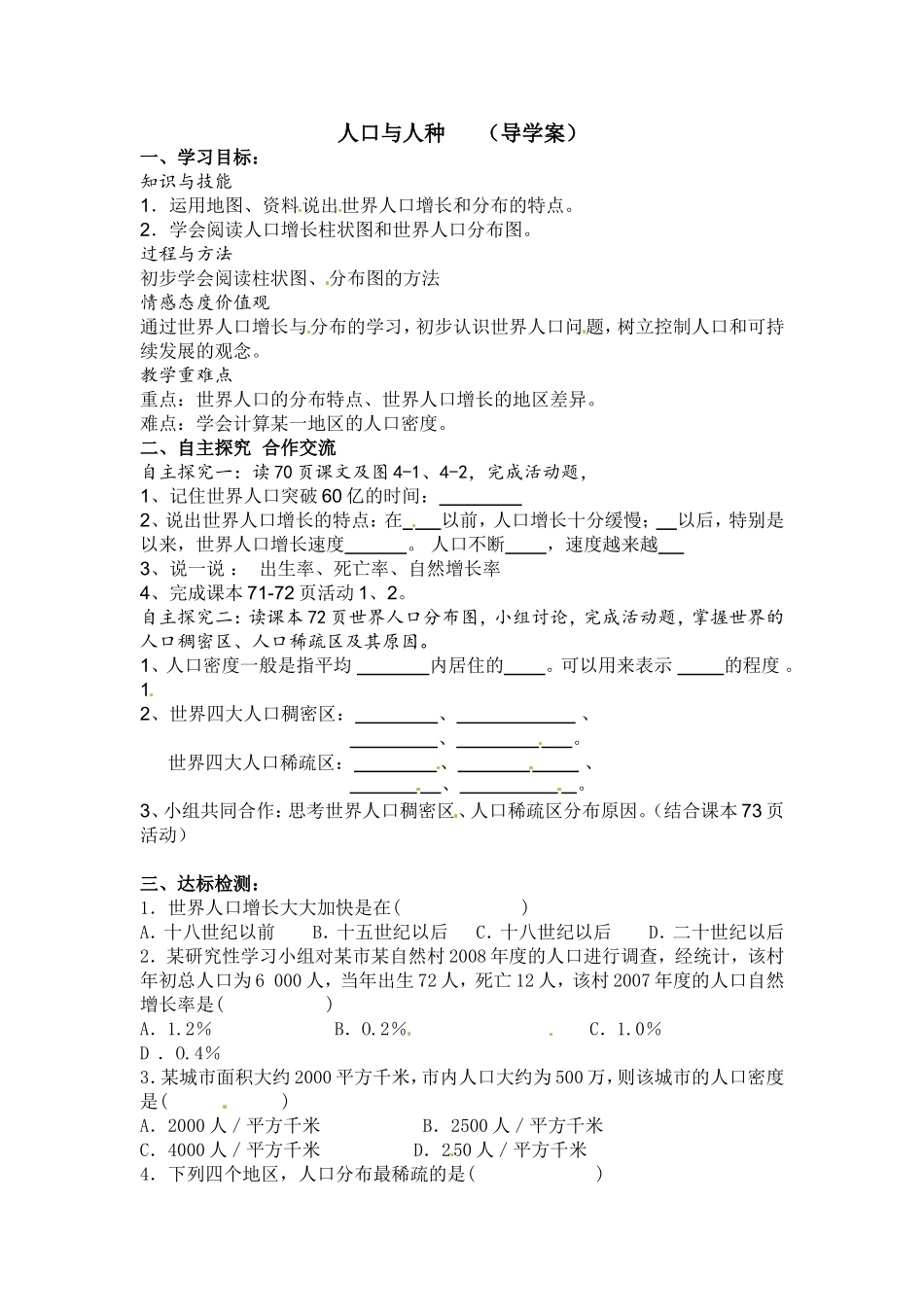 人口与人种导学案_第1页