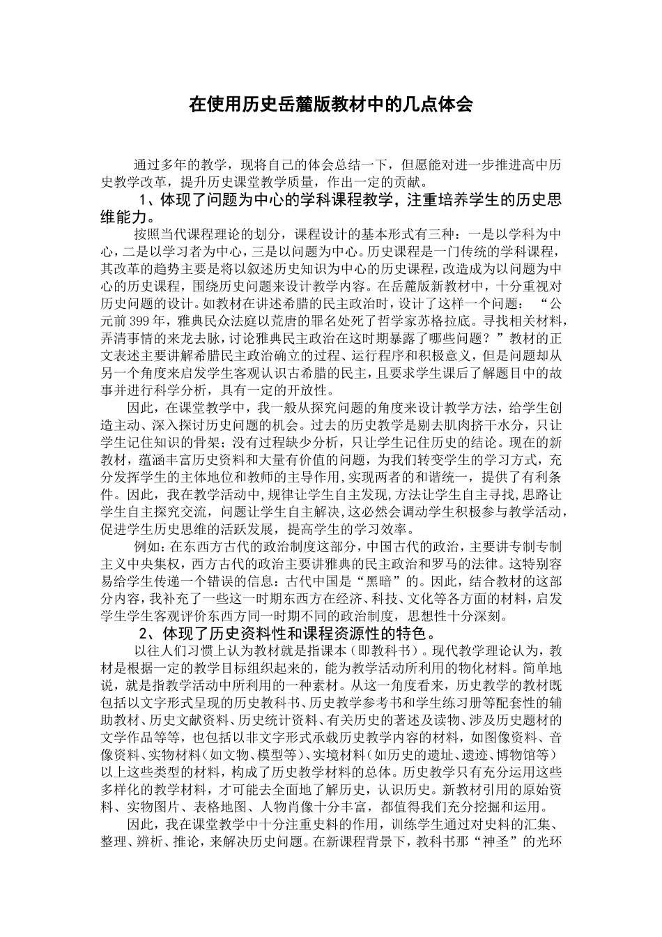 在使用历史教材中的几点体会_第1页