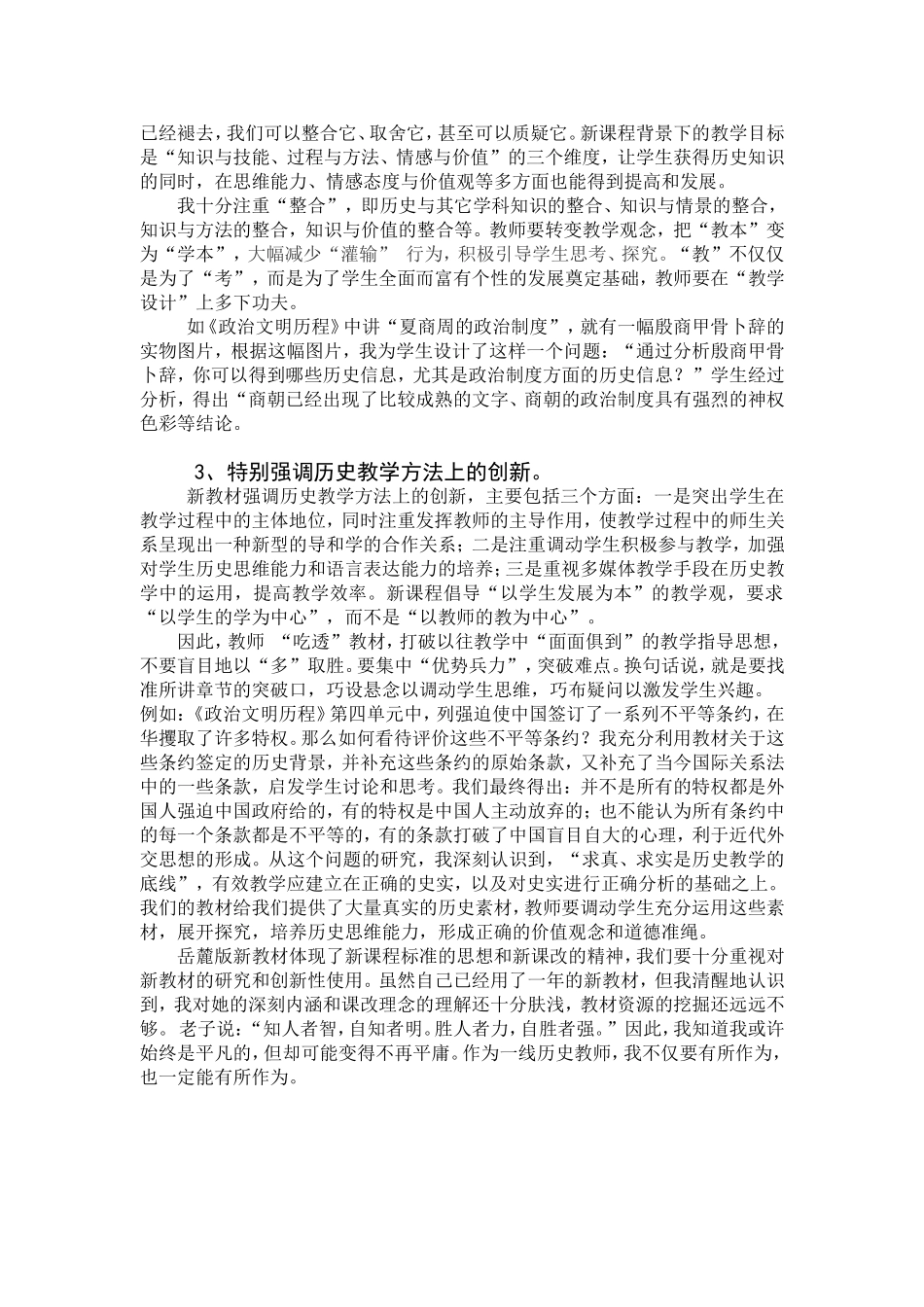 在使用历史教材中的几点体会_第2页