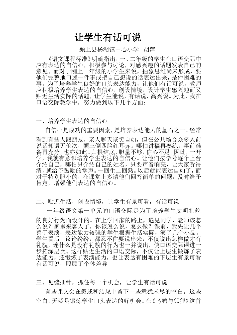 让学生有话说_第1页