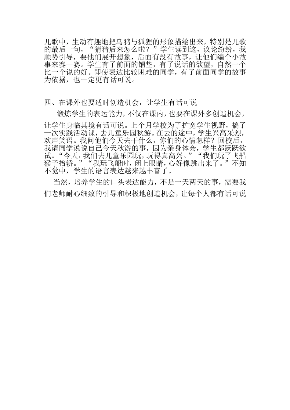 让学生有话说_第2页