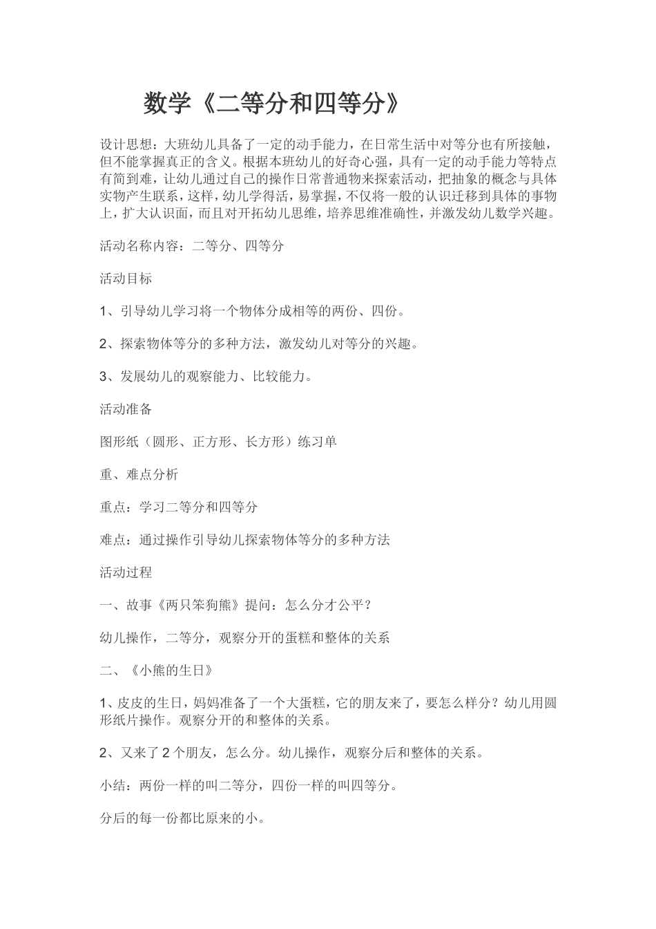 二等分和四等分_第1页