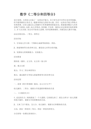 二等分和四等分