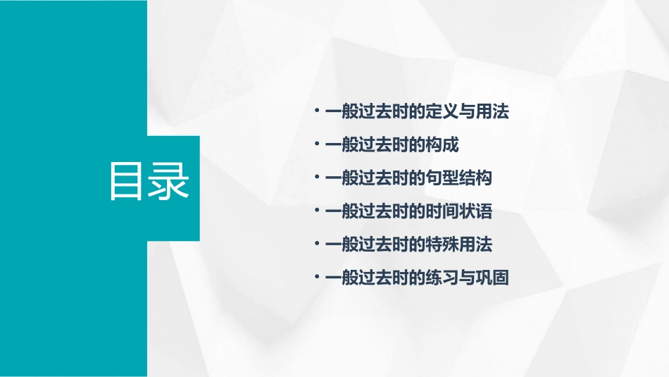 仁爱七年级下册一般过去时课件_第2页