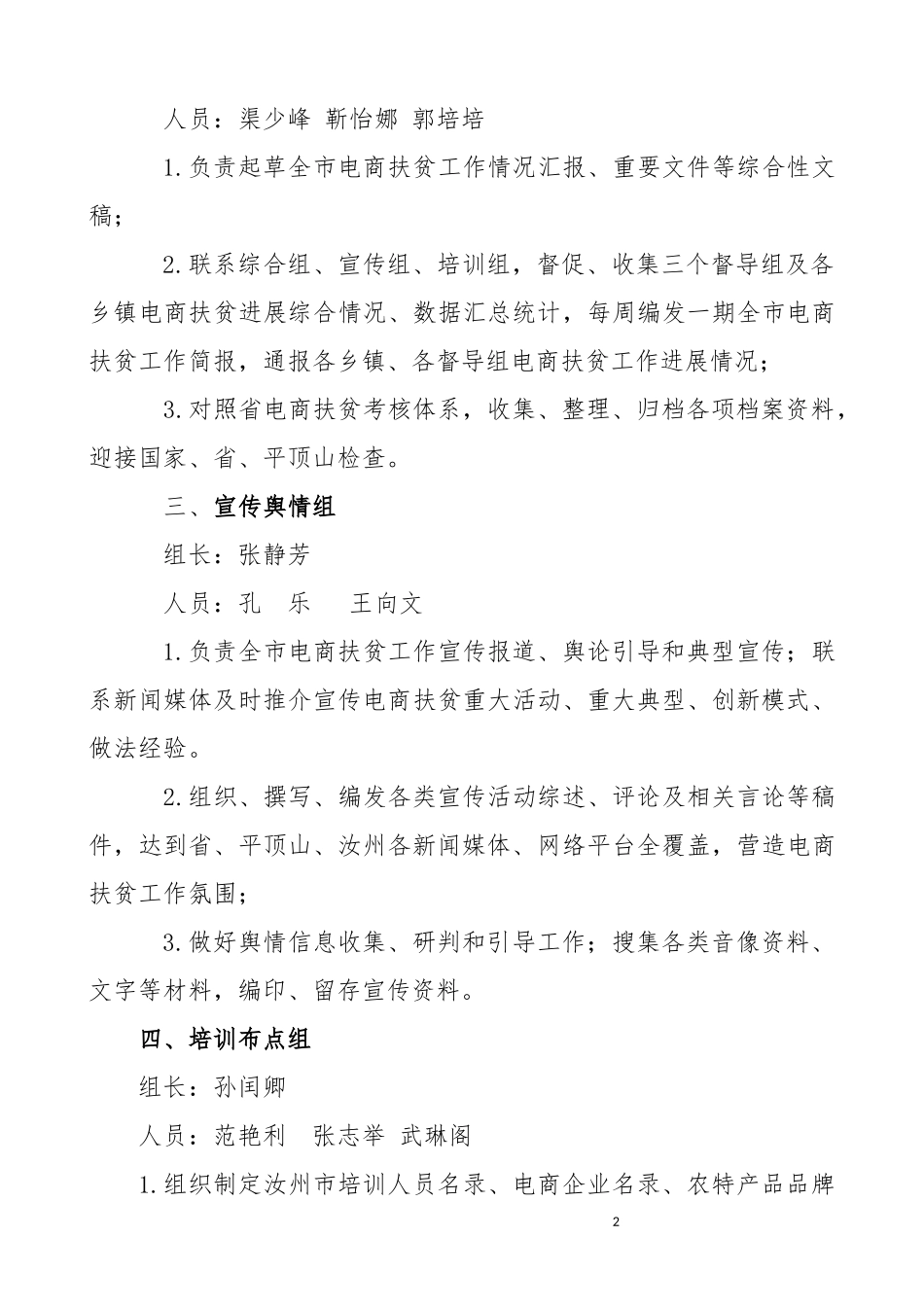 市电商扶贫领导小组办公室职责分工_第2页