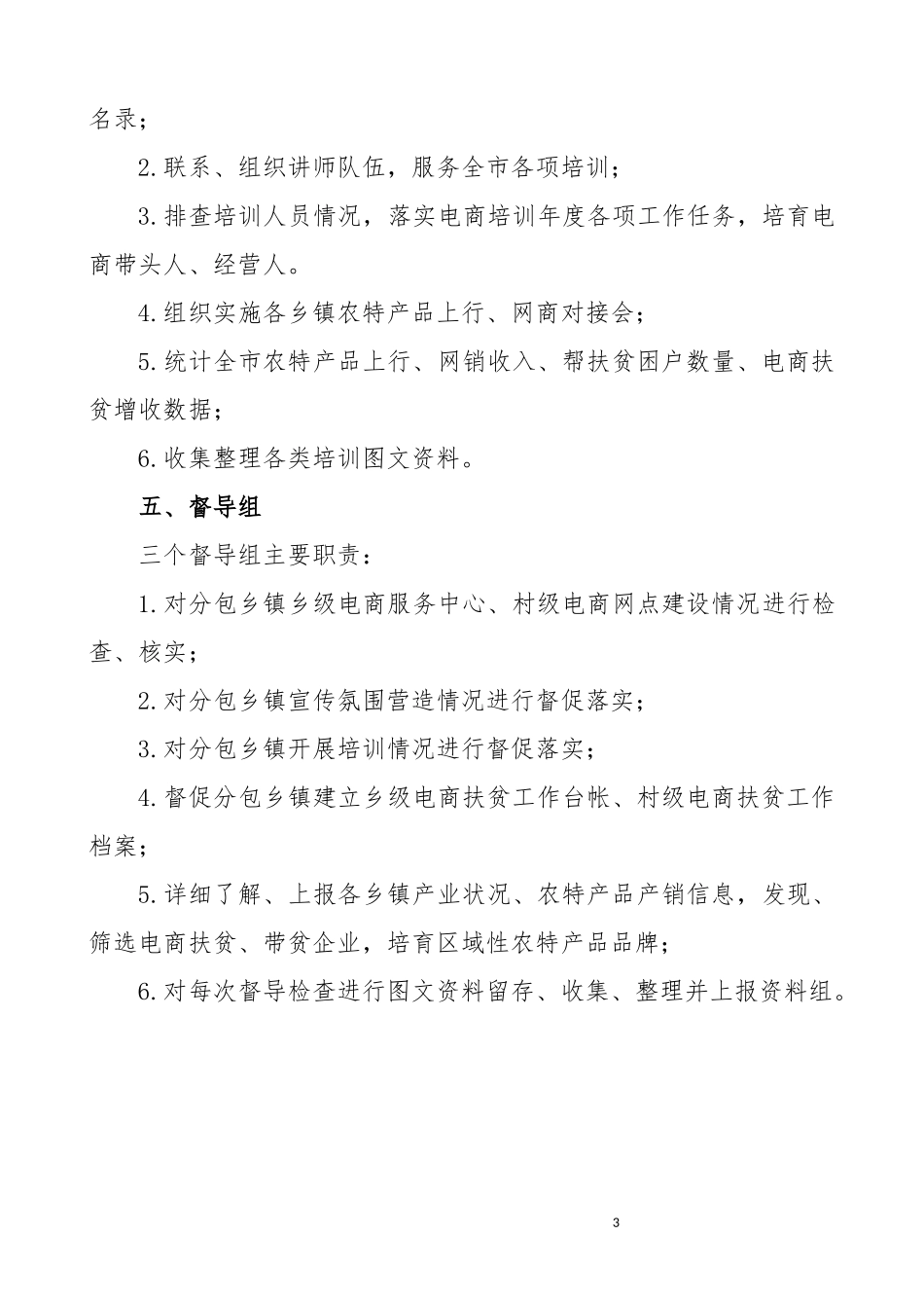 市电商扶贫领导小组办公室职责分工_第3页