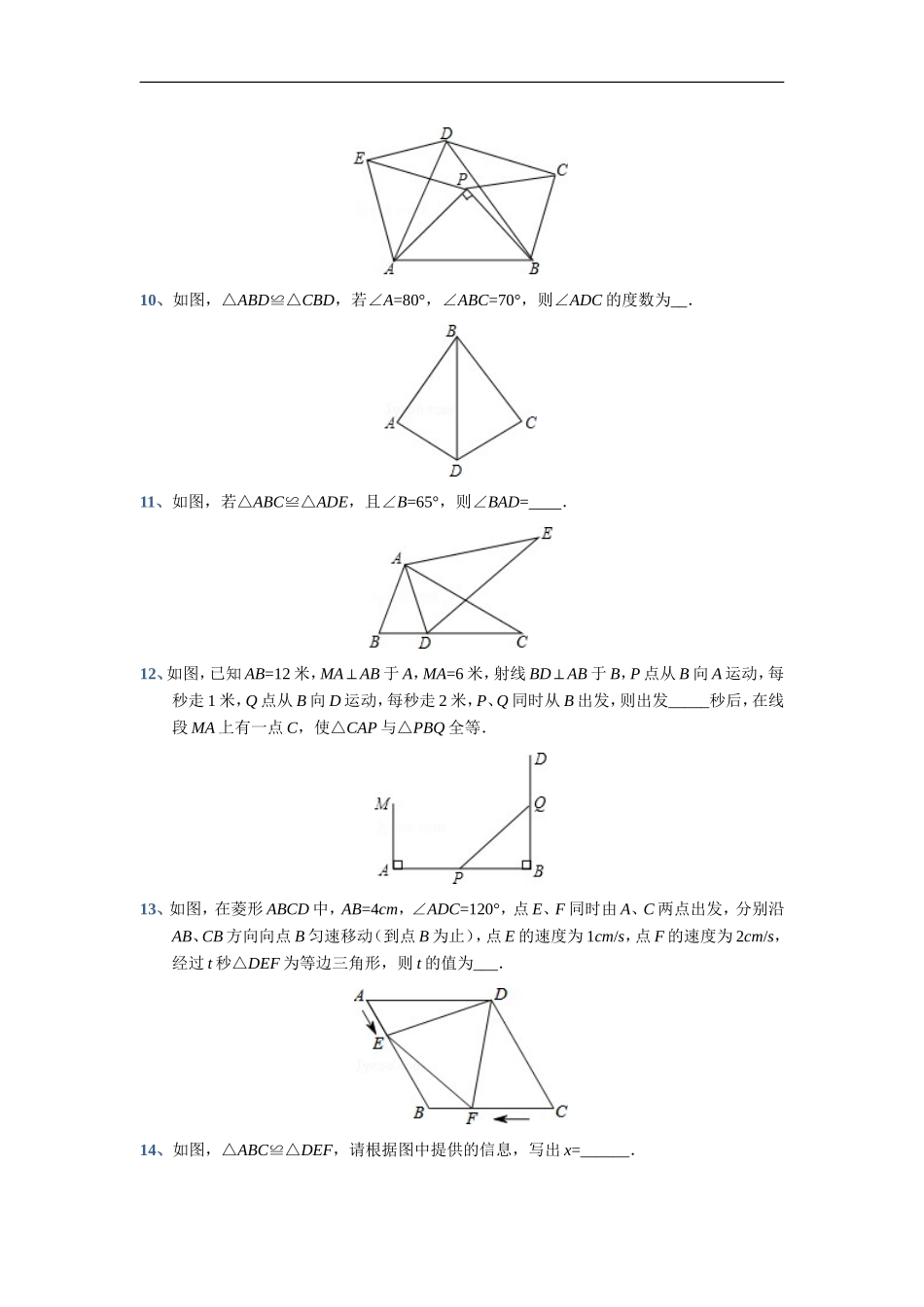 苏教版8A第一章《全等三角形》单元检测_第3页