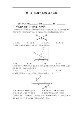 苏教版8A第一章《全等三角形》单元检测