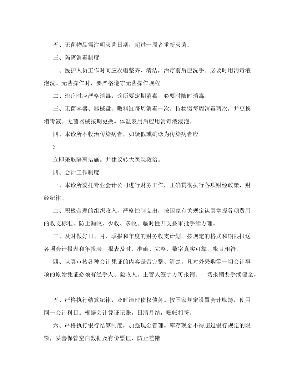 中医诊所规章制度_第3页