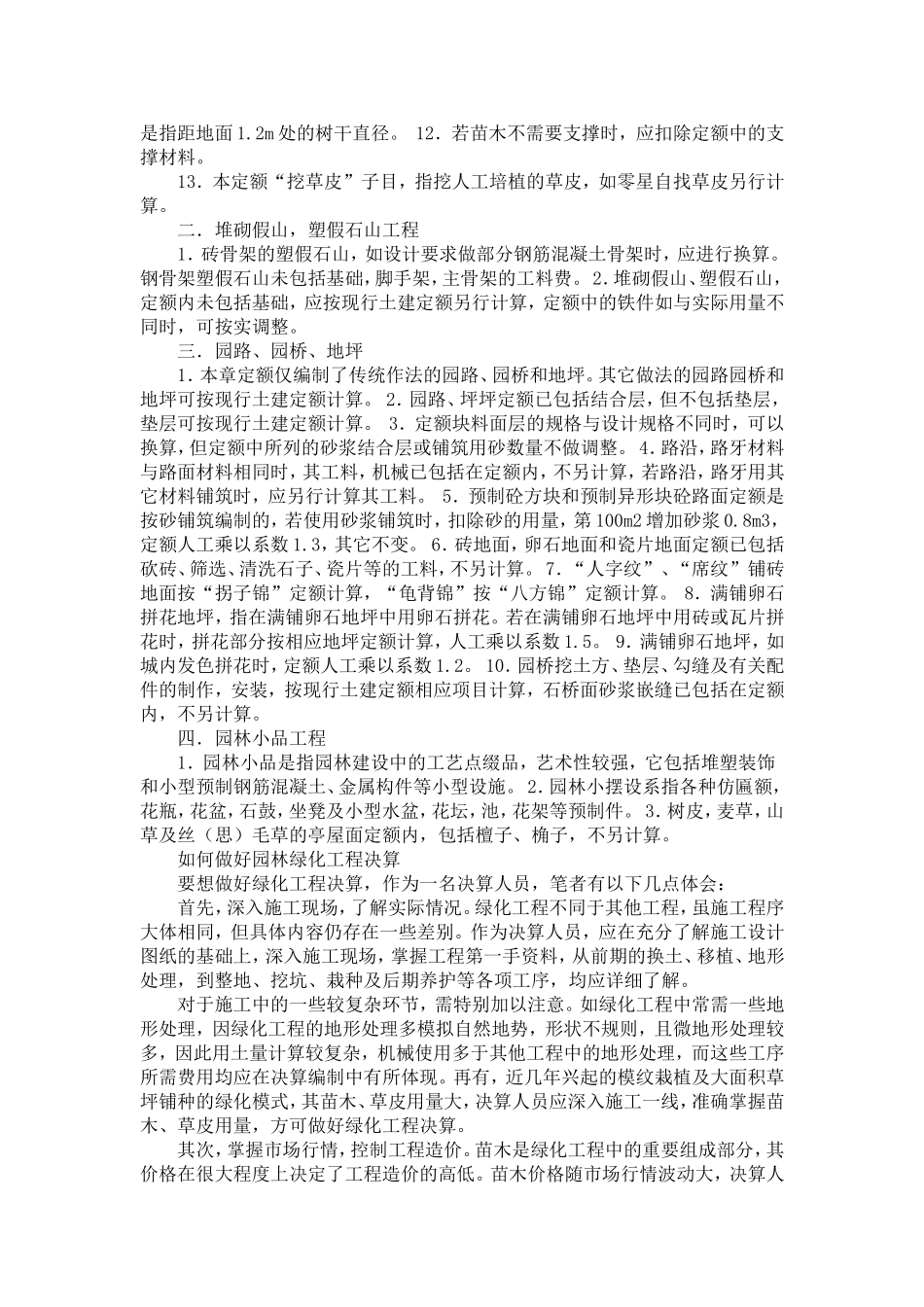 园林工程量计算规则_第2页