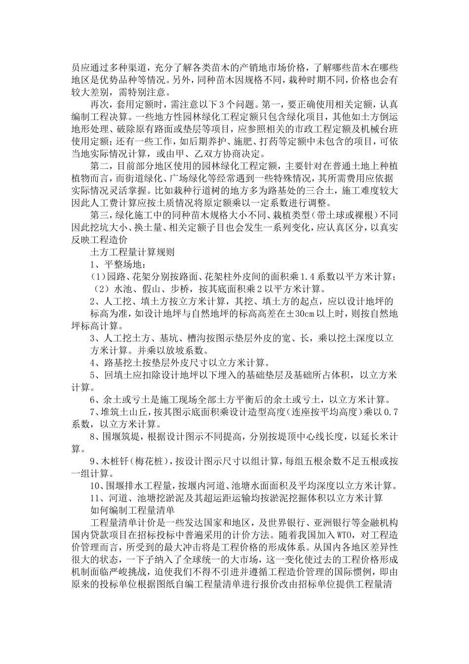 园林工程量计算规则_第3页