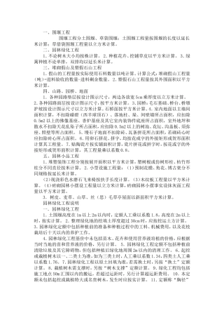 园林工程量计算规则