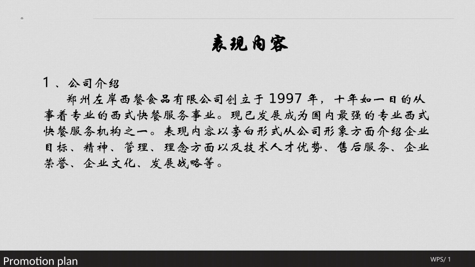 善水左岸餐厅宣传片拍摄方案_第3页