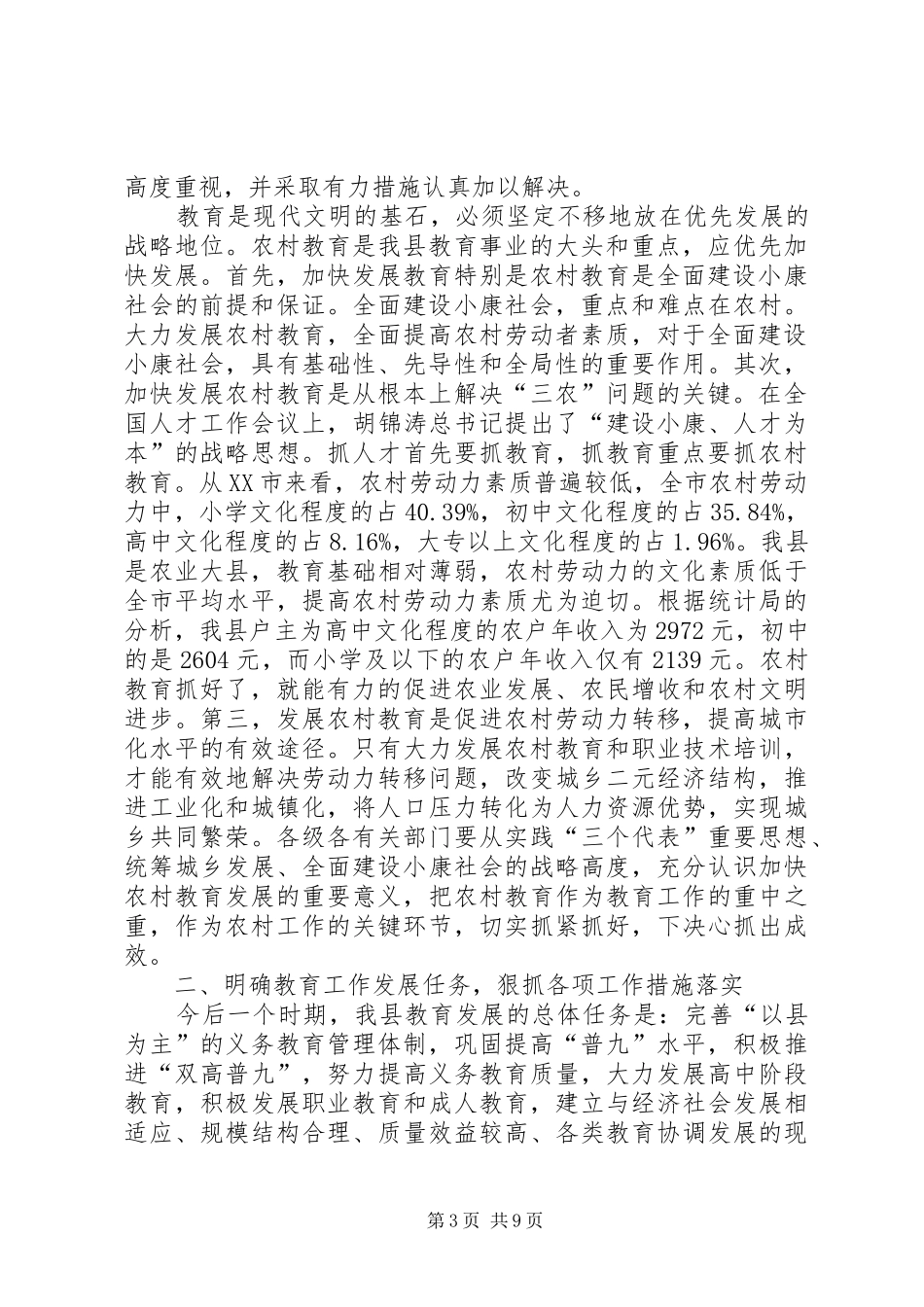 县长教育会议讲话_第3页