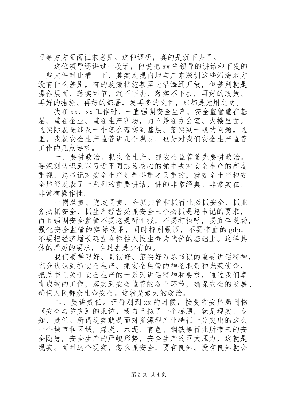 在安全生产监管工作会议上的讲话_第2页